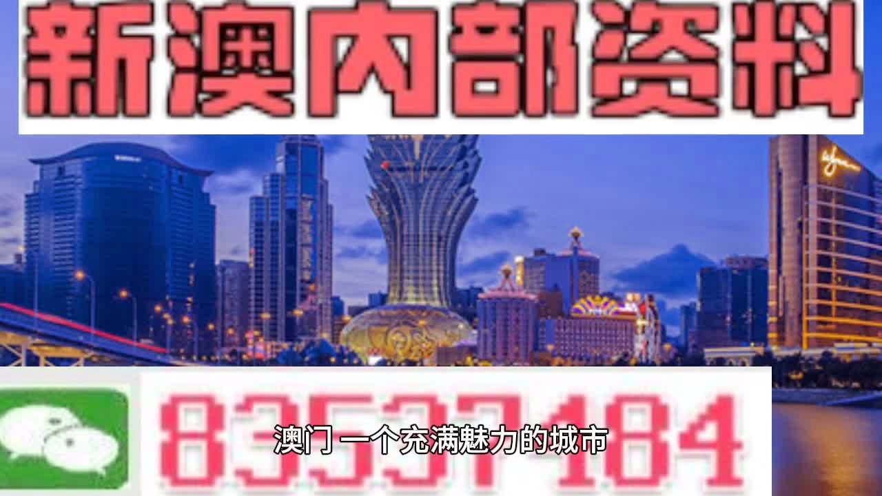 澳门最准的资料免费公开;精选解析解释落实